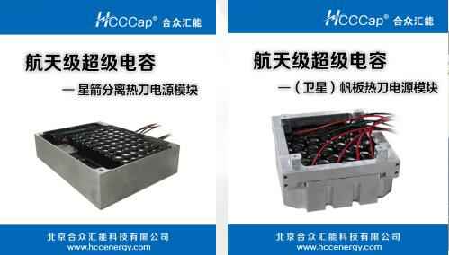 开云手机站登录官网入口-开云(中国)卫星用航天级超级电容器首发成功